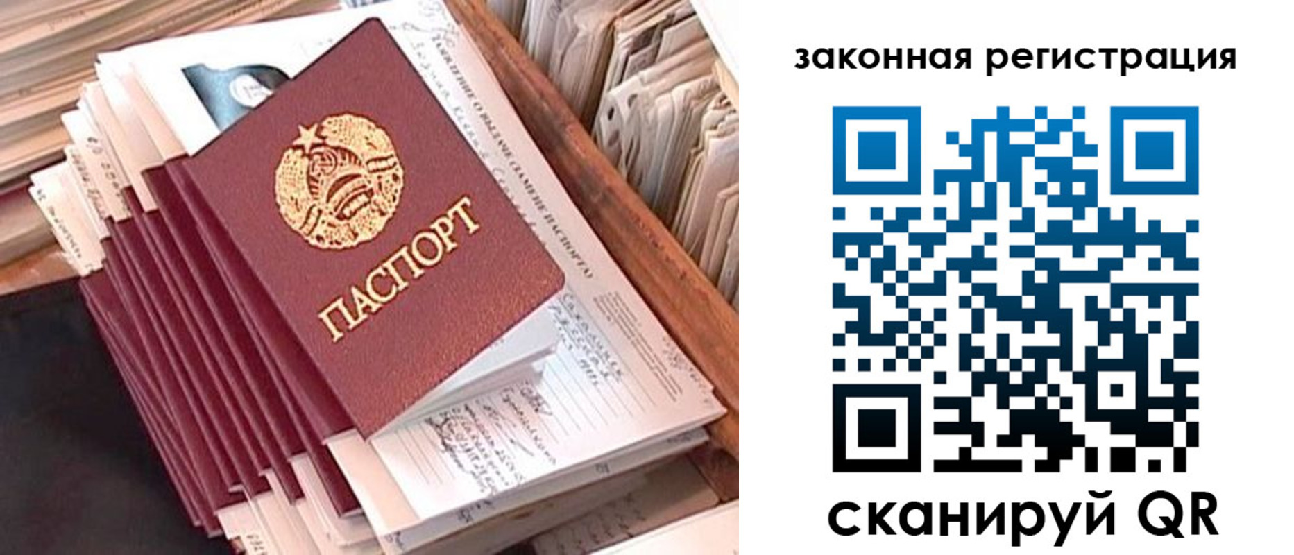 прописка для работы в Искитиме