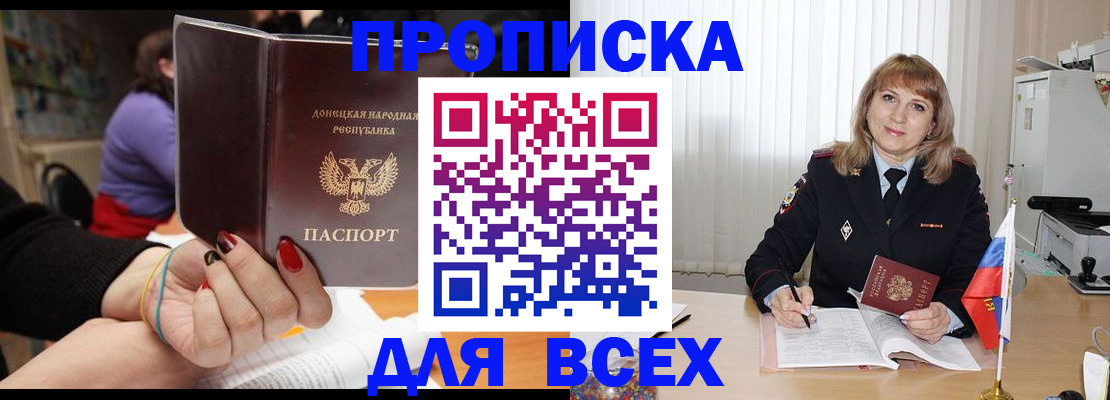 прописка от собственника в Искитиме