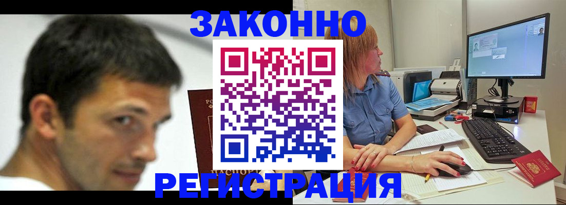 прописка для кредита в Искитиме