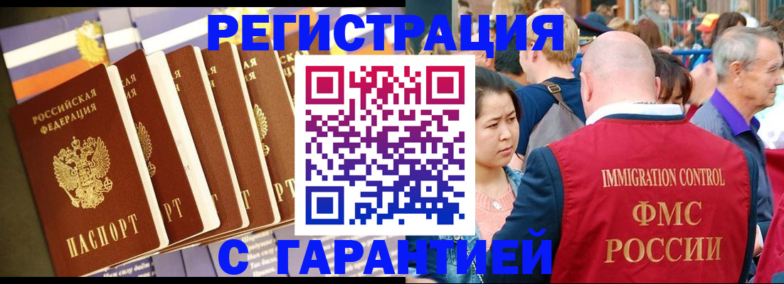 временная регистрация купить в Искитиме