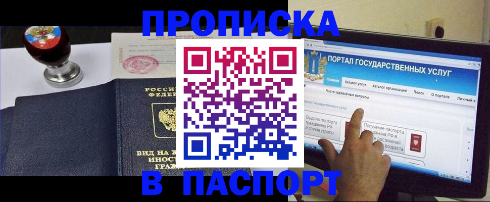 прописка 2025 в Искитиме