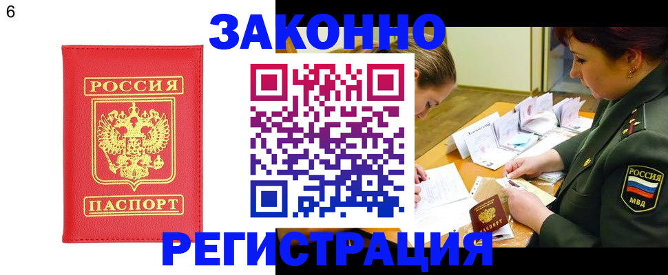 прописка для кредита в Искитиме