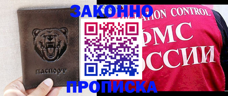 временная прописка в Искитиме