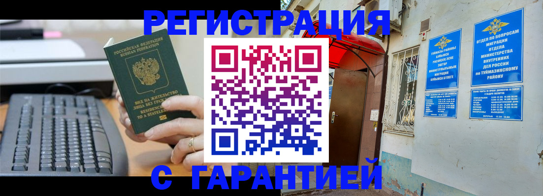 временная регистрация собственник в Искитиме